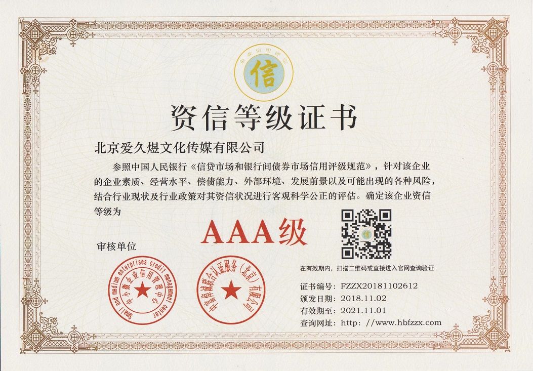 aaa级企业资信等级认证/aaa级企业信用等级认证  2,其中证书3年有效期