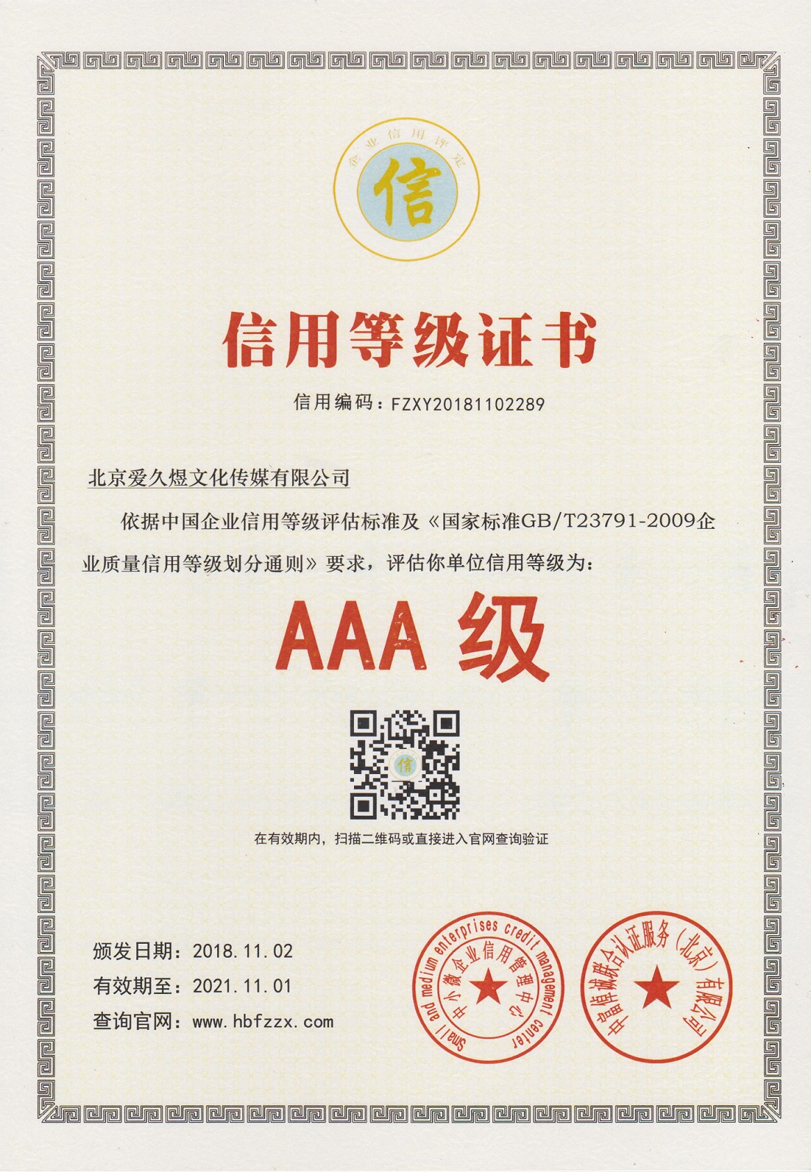 aaa级企业资信等级认证/aaa级企业信用等级认证 2,其中证书3年有效期